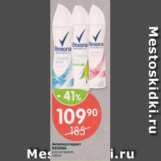 Акция - Антиперспирант REXONA