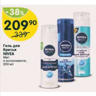 Акция - Гель для бритья Nivea men