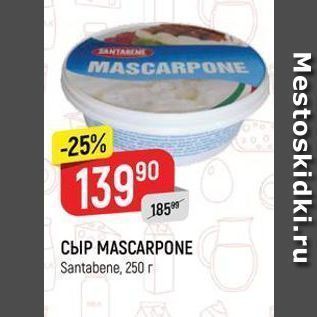 Акция - Сыр MASCARPONE Santabene,