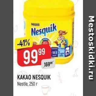 Акция - Какао NESQUIK Nestle