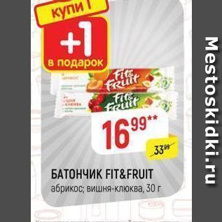 Акция - БАТОНЧИК FIT&FRUIT