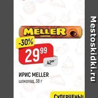 Акция - ИРИС МЕLLER