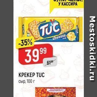 Акция - КPEKEP TUC