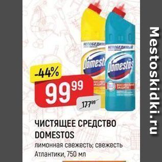 Акция - ЧИСТЯЩЕЕ СРЕДСТВО DOMESTOS