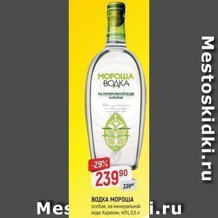 Акция - ВОДКА МОРОША