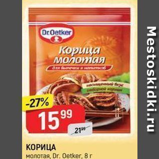 Акция - КОРИЦА MONoTaa, Dr. Oetker