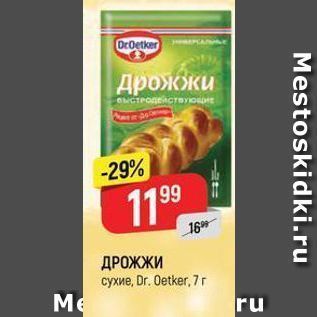 Акция - ДРОЖЖИ cyxne, Dr. Oetker