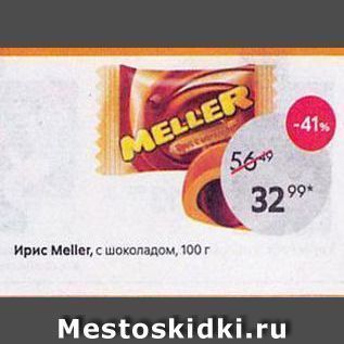 Акция - Ирис Мeller