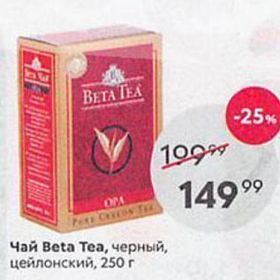 Акция - Чай Вeta Tea