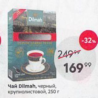 Акция - Чай Dilmah, черный