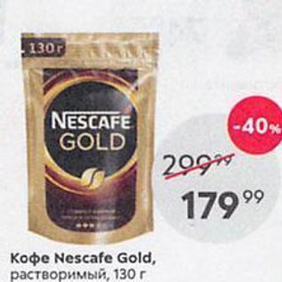 Акция - Кофе Nescafe Gold