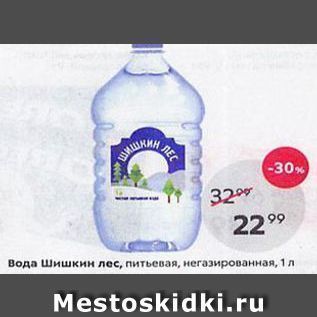 Акция - Вода Шишкин лес