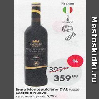 Акция - Вино Montepulciano D