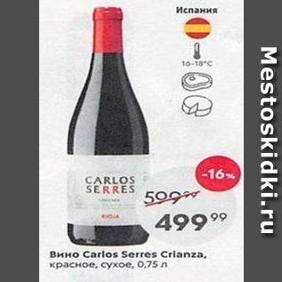 Акция - Вино Carlos Serres Crianza