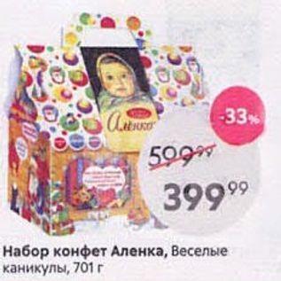 Акция - Набор конфет Аленка