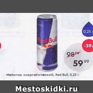 Акция - Hапиток энергетический, Red Bull