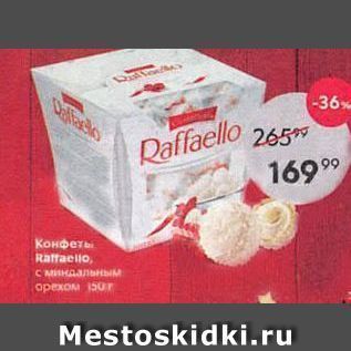 Акция - Конфеты Raffaello