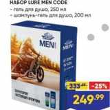 Магазин:Лента,Скидка:HA6OP LURE MEN CODE 