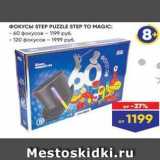 Лента Акции - ФОКУСЫ STEP PUZZLE STEP TO MAGIC 