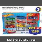 Магазин:Лента,Скидка:НАБОР МАШИНнок нот WHEELSS