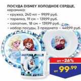 Лента Акции - ПОСУДА DISNEY ХОЛОДНОЕ СЕРДЦЕ