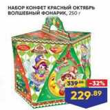 Магазин:Лента супермаркет,Скидка:НАБОР КОНФЕТ КРАСНЫЙ ОКТЯБРЬ ВОЛШЕБНЫЙ ФОНАРИК