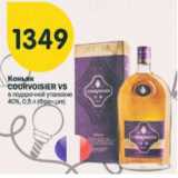 Магазин:Перекрёсток,Скидка:Коньяк Courvoisier Vs 40%