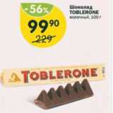 Магазин:Перекрёсток,Скидка:Шоколад Toblerone