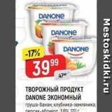 Верный Акции - ТВОРОЖНЫЙ ПРОДУКТ DANONE ЭКОНОМНЫЙ 