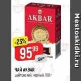 Верный Акции - ЧАЙ АКВAR 