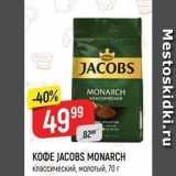 Верный Акции - KOФE JACOBS MONARCH