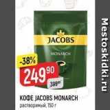 Верный Акции - Кофе JACOBS MONARCH 