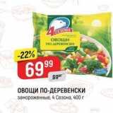 Верный Акции - ОВОЩИ ПО-ДЕРЕВЕНСКИ замороженные, 4 Сезона, 400г