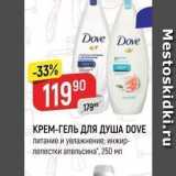 Магазин:Верный,Скидка:КРЕМ-ГЕЛЬ ДЛЯ ДУША DOVE 