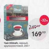 Пятёрочка Акции - Чай Dilmah, черный