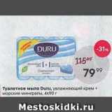 Пятёрочка Акции - Туалетное мыло Duru