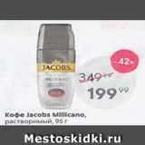 Пятёрочка Акции - Кофе Jacobs Millicano