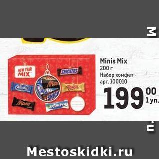 Акция - Minis Mix 200 r Набор конфет