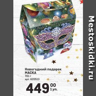 Акция - Новогодний подарок MACKA