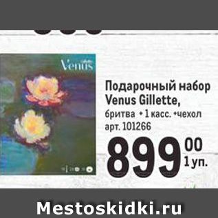 Акция - Подарочный набор Venus Gillette