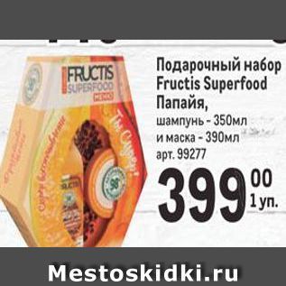 Акция - Подарочный набор Fructis