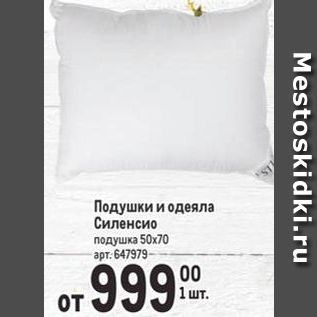 Магазин Подушки Одеяла В Москве Купить