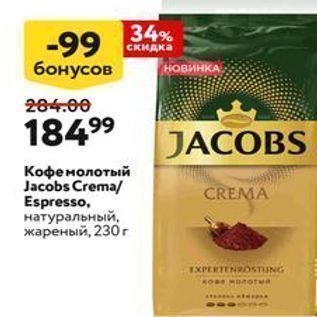 Акция - Кофе молотый Jacobs