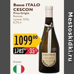 Акция - Вино ITALO CESCON Pino Grigio