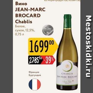 Акция - Вино JEAN-MARC BROCARD
