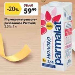 Акция - Молоко ультрапастеризованое Parmalat