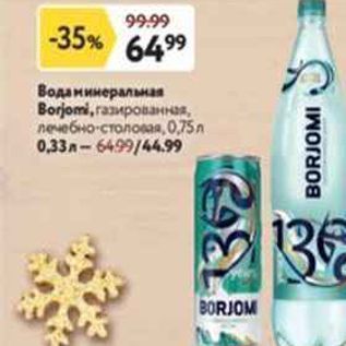 Акция - Вода минеральная Borjomi