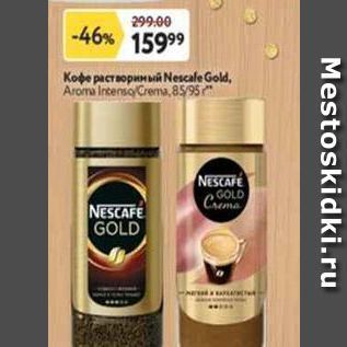 Акция - Кофе Nescale Gold