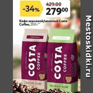Акция - Кофе COSTA