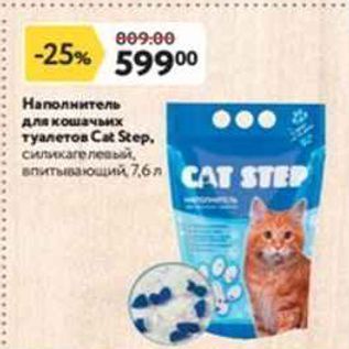 Акция - Нaполнитель для кошачьих туалетов Саt Stер